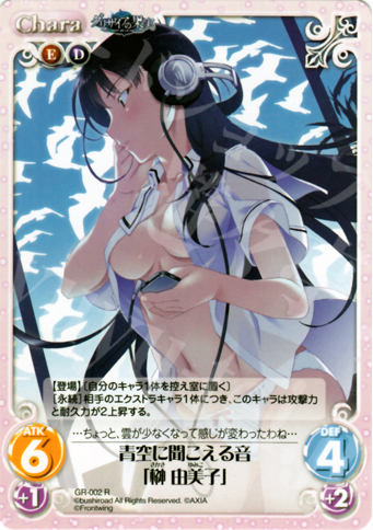 R 青空に聞こえる音「榊由美子」 | 買取 | グリザイアの果実1.00 | ChaosTCG｜カオス