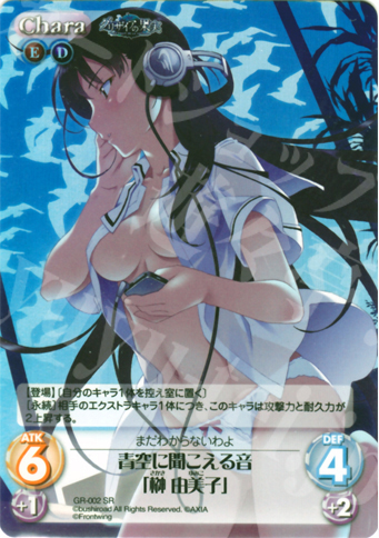 SR 青空に聞こえる音「榊由美子」 | 買取 | グリザイアの果実1.00 | ChaosTCG｜カオス