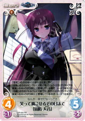 RR 笑って過ごせるその日まで「周防天音」 | 買取 | グリザイアの果実1.00 | ChaosTCG｜カオス