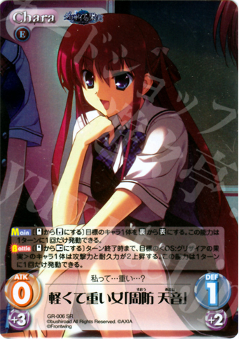SR 軽くて重い女「周防天音」 | 買取 | グリザイアの果実1.00 | ChaosTCG｜カオス