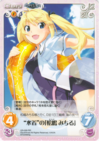 RR “水着”の「松嶋みちる」 | 販売 | グリザイアの果実1.00 | ChaosTCG｜カオス