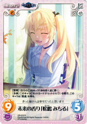 【傷】 R 未来の香り「松嶋みちる」 | 販売 | グリザイアの果実1.00 | ChaosTCG｜カオス