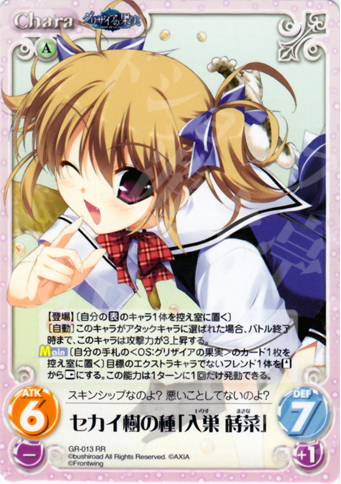 【傷】 RR セカイ樹の種「入巣蒔菜」 | 販売 | グリザイアの果実1.00 | ChaosTCG｜カオス