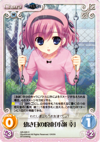 C 幼き日の約束「小嶺幸」 | 販売 | グリザイアの果実1.00 | ChaosTCG｜カオス