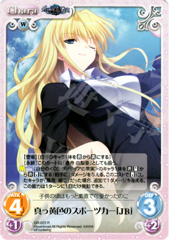 【傷】 R 真っ黄色のスポーツカー「JB」 | 販売 | グリザイアの果実1.00 | ChaosTCG｜カオス