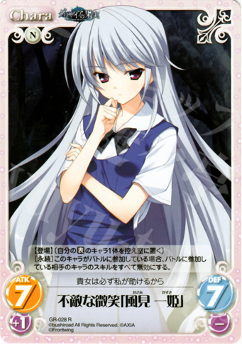 【傷】 R 不敵な微笑「風見一姫」 | 販売 | グリザイアの果実1.00 | ChaosTCG｜カオス