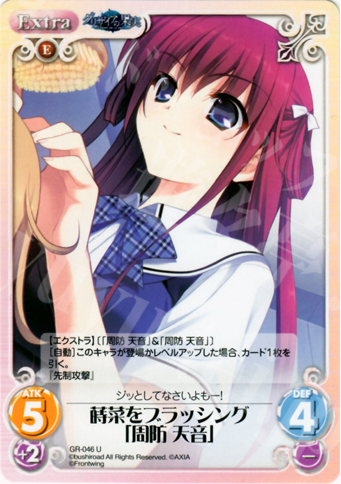 U 蒔菜をブラッシング「周防天音」 | 販売 | グリザイアの果実1.00 | ChaosTCG｜カオス