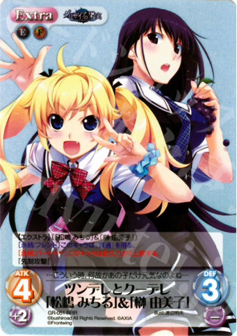【傷】 RRR ツンデレとクーデレ「松嶋みちる」＆「榊由美子」 | 販売 | グリザイアの果実1.00 | ChaosTCG｜カオス