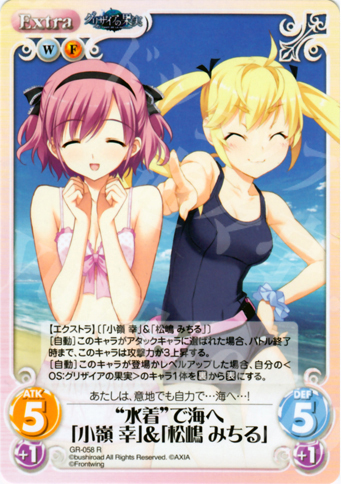 【傷】 R “水着”で海へ「小嶺幸」＆「松嶋みちる」 | 販売 | グリザイアの果実1.00 | ChaosTCG｜カオス