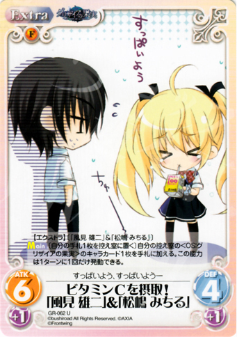 【傷】 U ビタミンＣを摂取！「風見雄二」＆「松嶋みちる」 | 販売 | グリザイアの果実1.00 | ChaosTCG｜カオス