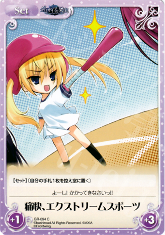C 痛快、エクストリームスポーツ | 販売 | グリザイアの果実1.00 | ChaosTCG｜カオス