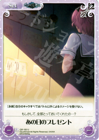 U あの日のプレゼント | 買取 | グリザイアの果実1.00 | ChaosTCG｜カオス