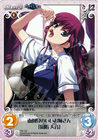 【傷】 PR 面倒見のいいお姉さん「周防 天音」 | 販売 | グリザイアの果実1.00 | ChaosTCG｜カオス