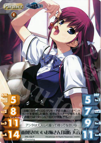 P 面倒見のいいお姉さん「周防 天音」 | 買取 | グリザイアの果実1.00 | ChaosTCG｜カオス