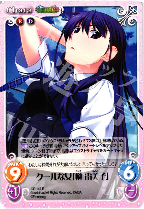 【傷】 R クールな女「榊由美子」 | 販売 | グリザイアの果実2.00 | ChaosTCG｜カオス