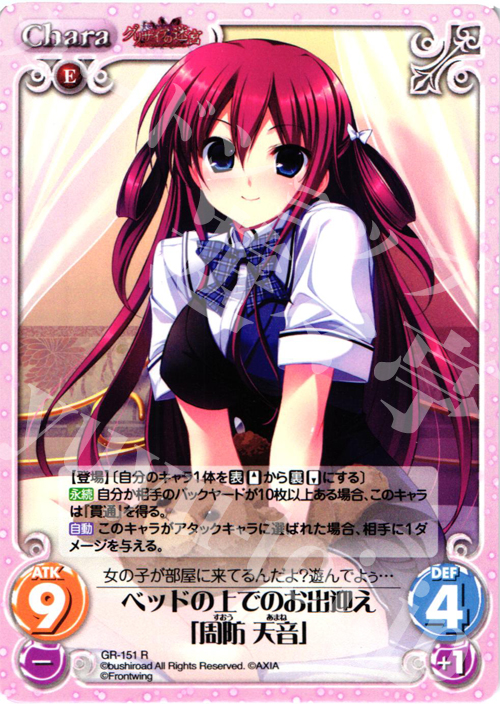 【傷】 R ベッドの上でのお出迎え「周防天音」 | 販売 | グリザイアの果実2.00 | ChaosTCG｜カオス