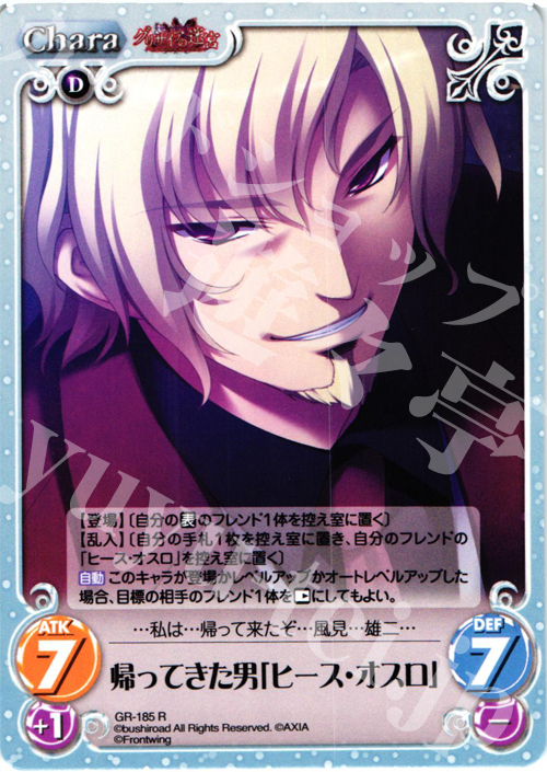 R 帰ってきた男「ヒース・オスロ」 | 販売 | グリザイアの果実2.00 | ChaosTCG｜カオス