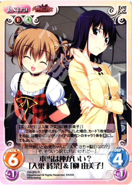 【傷】 R 本当は仲がいい？「入巣蒔菜」＆「榊由美子」 | 販売 | グリザイアの果実2.00 | ChaosTCG｜カオス