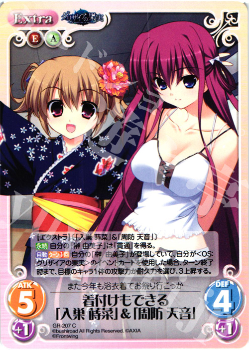 C 着付けもできる「入巣蒔菜」＆「周防天音」 | 販売 | グリザイアの果実2.00 | ChaosTCG｜カオス