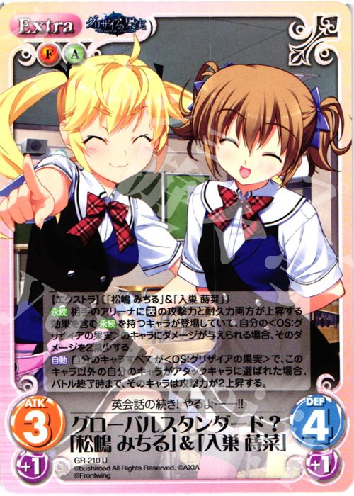 U グローバルスタンダード？「松嶋みちる」＆「入巣蒔菜」 | 販売 | グリザイアの果実2.00 | ChaosTCG｜カオス
