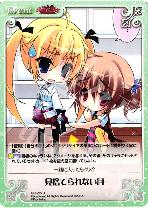U 見捨てられない目 | 販売 | グリザイアの果実2.00 | ChaosTCG｜カオス