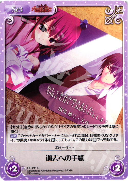 【傷】 U 過去への手紙 | 販売 | グリザイアの果実2.00 | ChaosTCG｜カオス