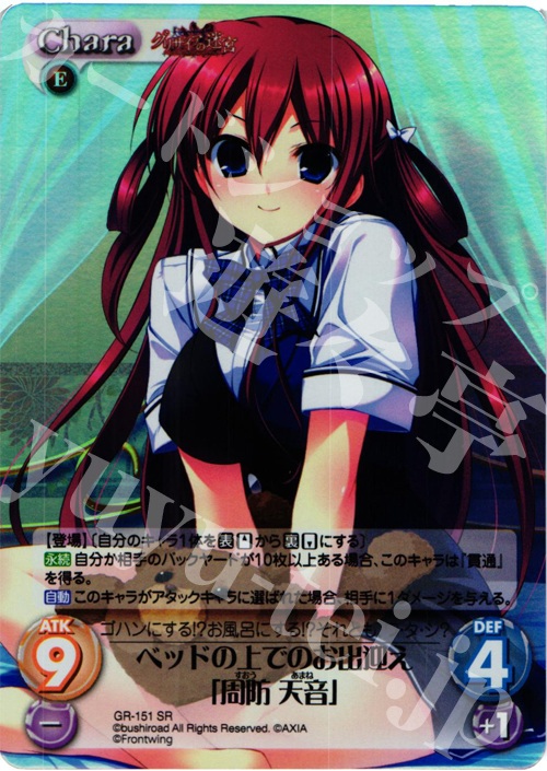 SR ベッドの上でのお出迎え「周防天音」 | 販売 | グリザイアの果実2.00 | ChaosTCG｜カオス