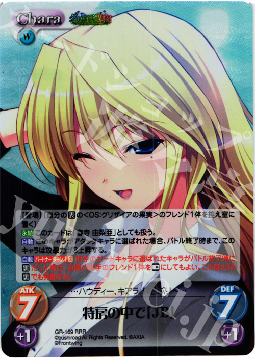 RRR 特房の中で「JB」 | 販売 | グリザイアの果実2.00 | ChaosTCG｜カオス