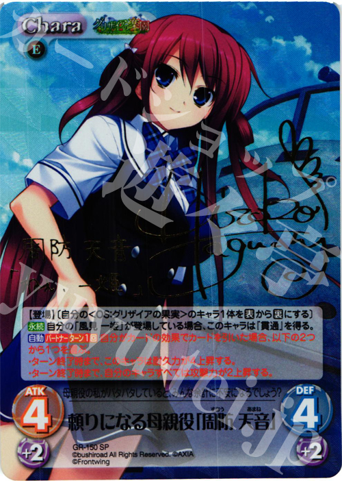 SP 頼りになる母親役「周防 天音」(サイン入り) | 販売 | グリザイアの果実2.00 | ChaosTCG｜カオス