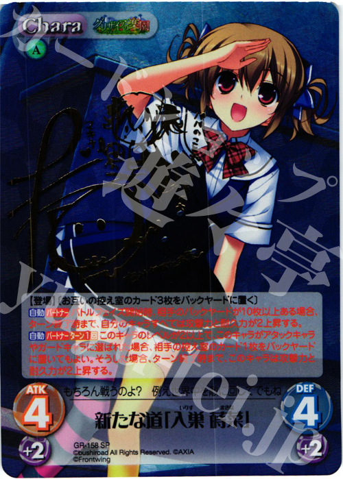 SP 新たな道「入巣 蒔菜」(サイン入り) | 販売 | グリザイアの果実2.00 | ChaosTCG｜カオス