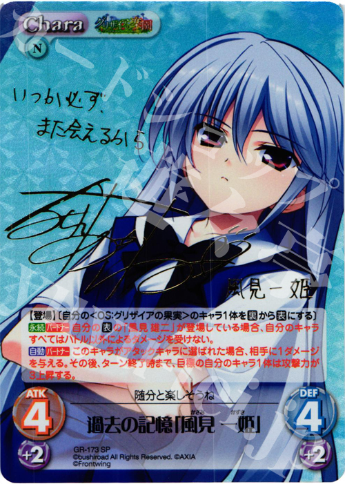 SP 過去の記憶「風見 一姫」(サイン入り) | 買取 | グリザイアの果実2.00 | ChaosTCG｜カオス
