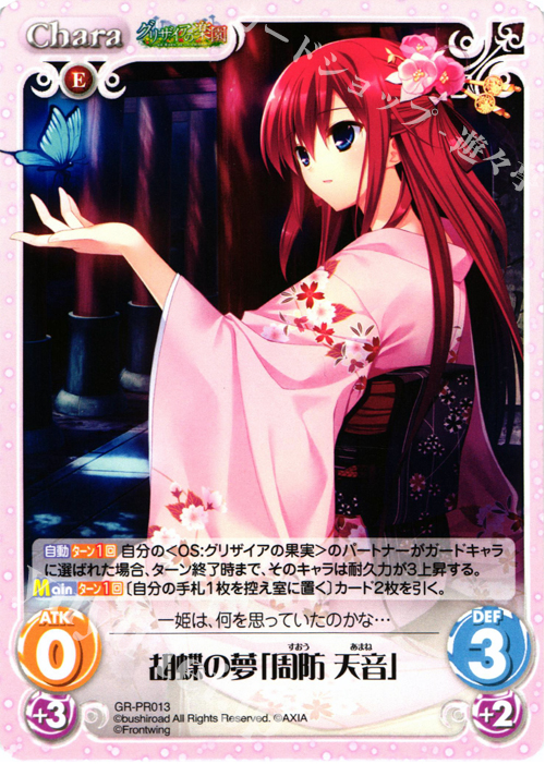 【傷】 PR 胡蝶の夢「周防 天音」 | 販売 | グリザイアの果実2.00 | ChaosTCG｜カオス