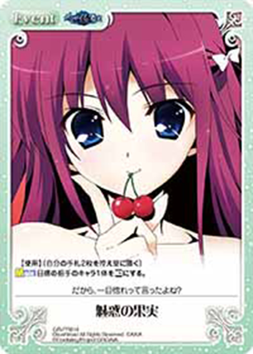 【傷】 PR 魅惑の果実 | 販売 | グリザイアの果実2.00 | ChaosTCG｜カオス