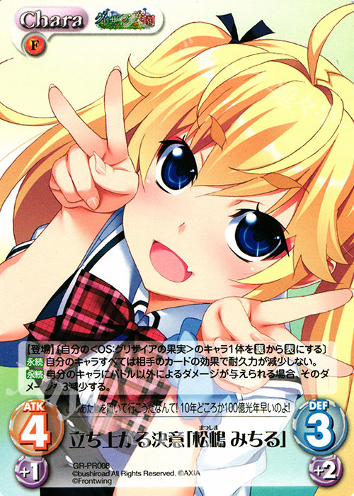PR 立ち上がる決意「松嶋 みちる」(オーバーフレーム仕様) | 買取 | グリザイアの果実2.00 | ChaosTCG｜カオス