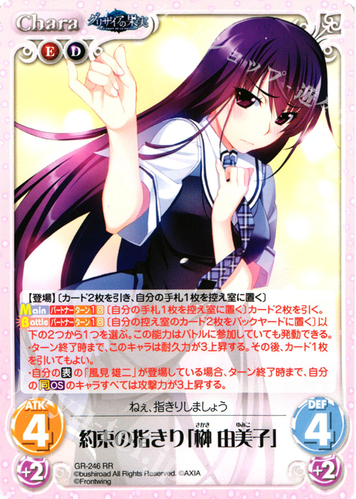 【傷】 RR 約束の指きり「榊由美子」 | 販売 | グリザイアの果実＆ちるちる☆みちる | ChaosTCG｜カオス