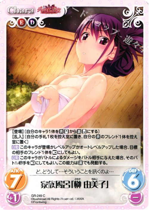 C 家族風呂「榊由美子」 | 販売 | グリザイアの果実＆ちるちる☆みちる | ChaosTCG｜カオス