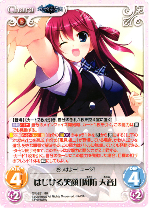 RR はじける笑顔「周防天音」 | 販売 | グリザイアの果実＆ちるちる☆みちる | ChaosTCG｜カオス