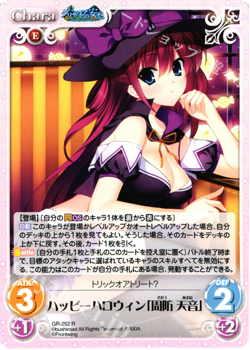 R ハッピーハロウィン「周防天音」 | 販売 | グリザイアの果実＆ちるちる☆みちる | ChaosTCG｜カオス