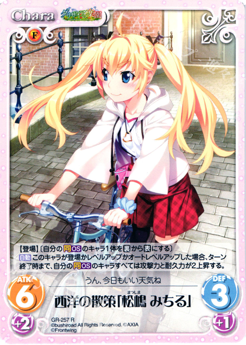 R 西洋の散策「松嶋みちる」 | 販売 | グリザイアの果実＆ちるちる☆みちる | ChaosTCG｜カオス