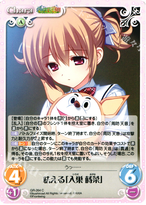 C 怯える「入巣蒔菜」 | 販売 | グリザイアの果実＆ちるちる☆みちる | ChaosTCG｜カオス