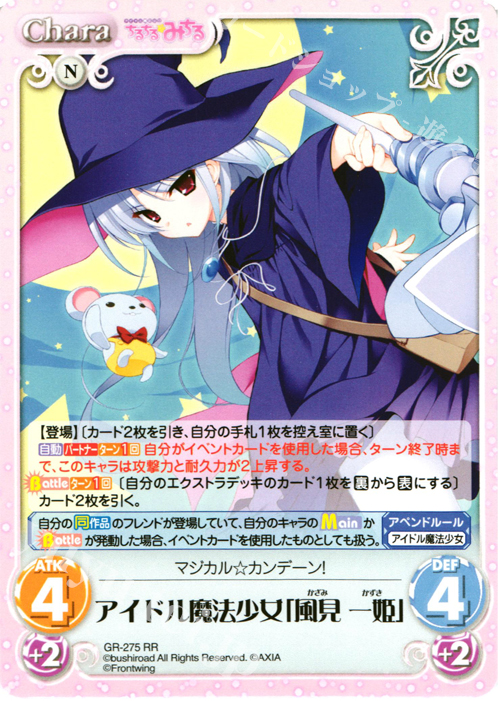 RR アイドル魔法少女「風見一姫」 | 買取 | グリザイアの果実＆ちるちる☆みちる | ChaosTCG｜カオス