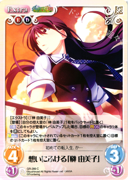 C 想いにふける「榊由美子」 | 販売 | グリザイアの果実＆ちるちる☆みちる | ChaosTCG｜カオス