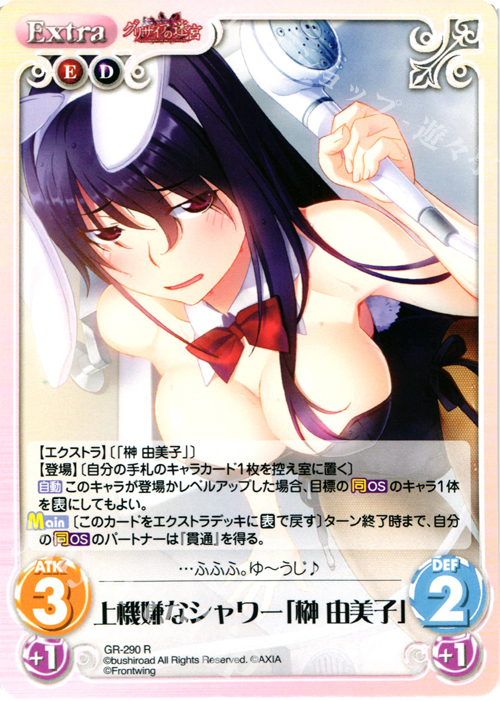 R 上機嫌なシャワー「榊由美子」 | 買取 | グリザイアの果実＆ちるちる☆みちる | ChaosTCG｜カオス