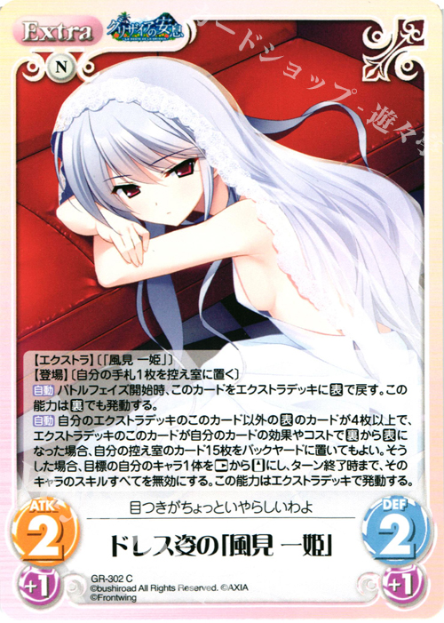 C ドレス姿の「風見一姫」 | 販売 | グリザイアの果実＆ちるちる☆みちる | ChaosTCG｜カオス