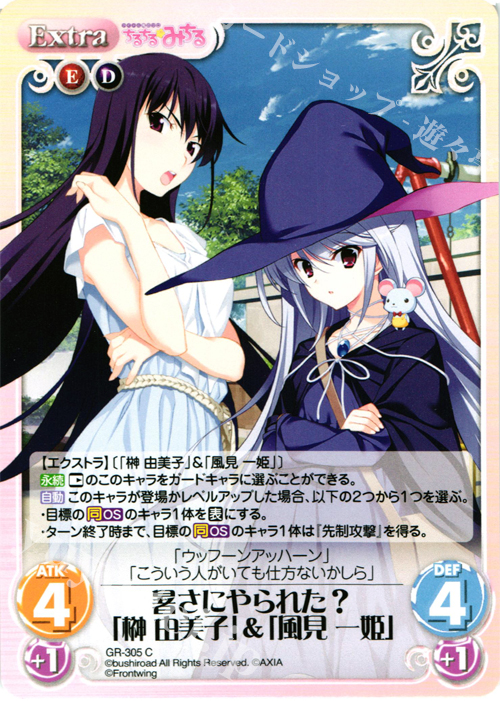 C 暑さにやられた？「榊由美子」＆「風見一姫」 | 販売 | グリザイアの果実＆ちるちる☆みちる | ChaosTCG｜カオス
