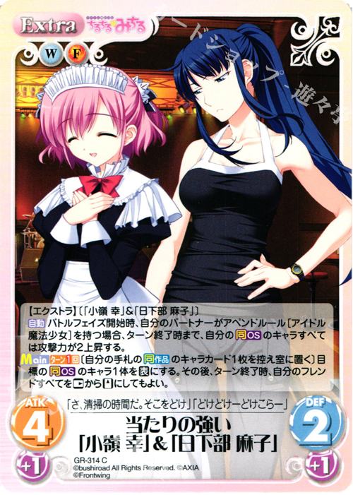 C 当たりの強い「小嶺幸」＆「日下部麻子」 | 販売 | グリザイアの果実＆ちるちる☆みちる | ChaosTCG｜カオス