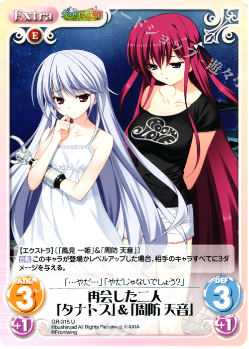 U 再会した二人「タナトス」＆「周防天音」 | 販売 | グリザイアの果実＆ちるちる☆みちる | ChaosTCG｜カオス
