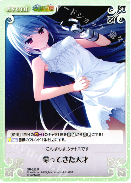 【傷】 R 帰ってきた天才 | 販売 | グリザイアの果実＆ちるちる☆みちる | ChaosTCG｜カオス