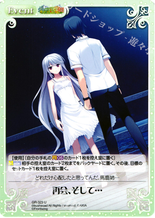 U 再会、そして… | 販売 | グリザイアの果実＆ちるちる☆みちる | ChaosTCG｜カオス