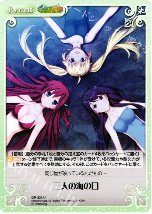 U 三人の海の日 | 販売 | グリザイアの果実＆ちるちる☆みちる | ChaosTCG｜カオス